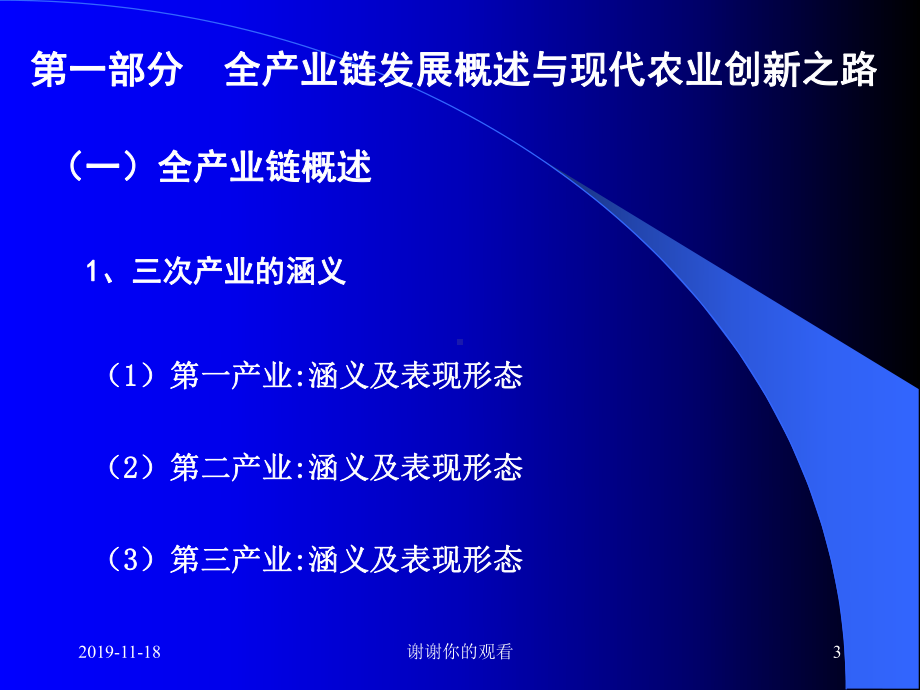 干部培训班专题报告x课件.pptx_第3页