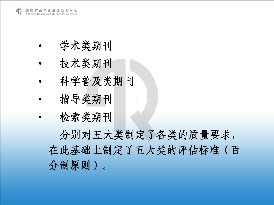 科技期刊评估标准课件.ppt_第3页