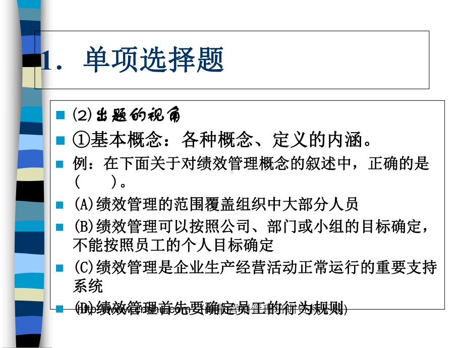 人力资源三级考试辅导(-90张)课件.ppt_第3页