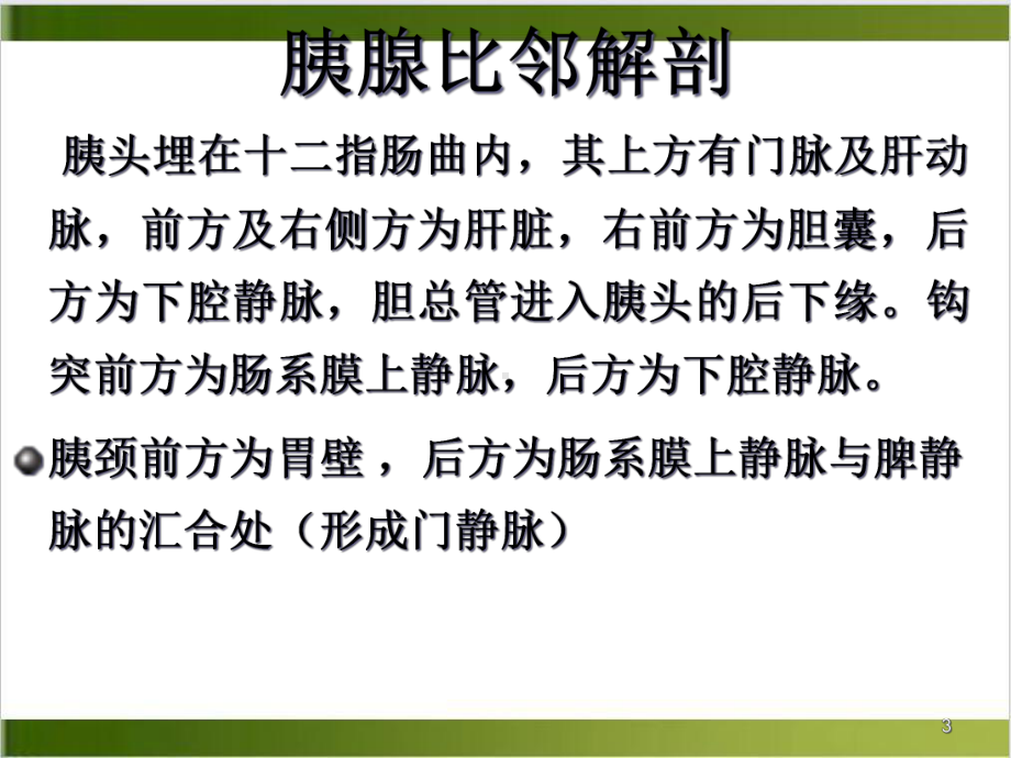 胰腺疾病超声的诊断示范课件.ppt_第3页