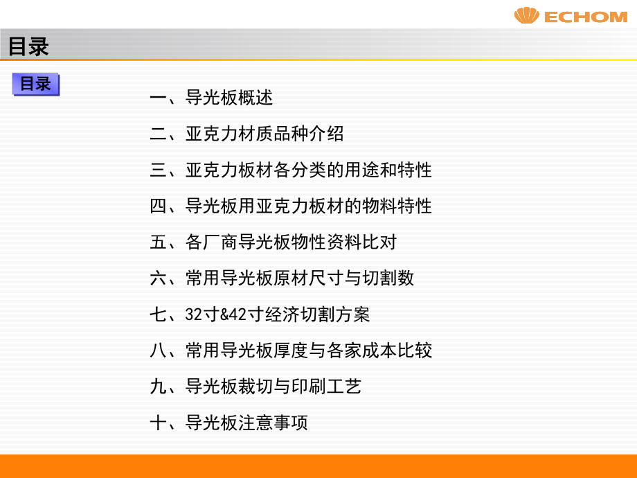 导光板材料特性和成本分析报告课件.ppt_第2页