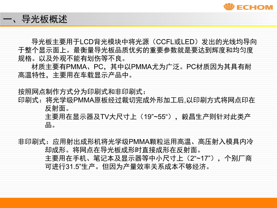 导光板材料特性和成本分析报告课件.ppt_第3页