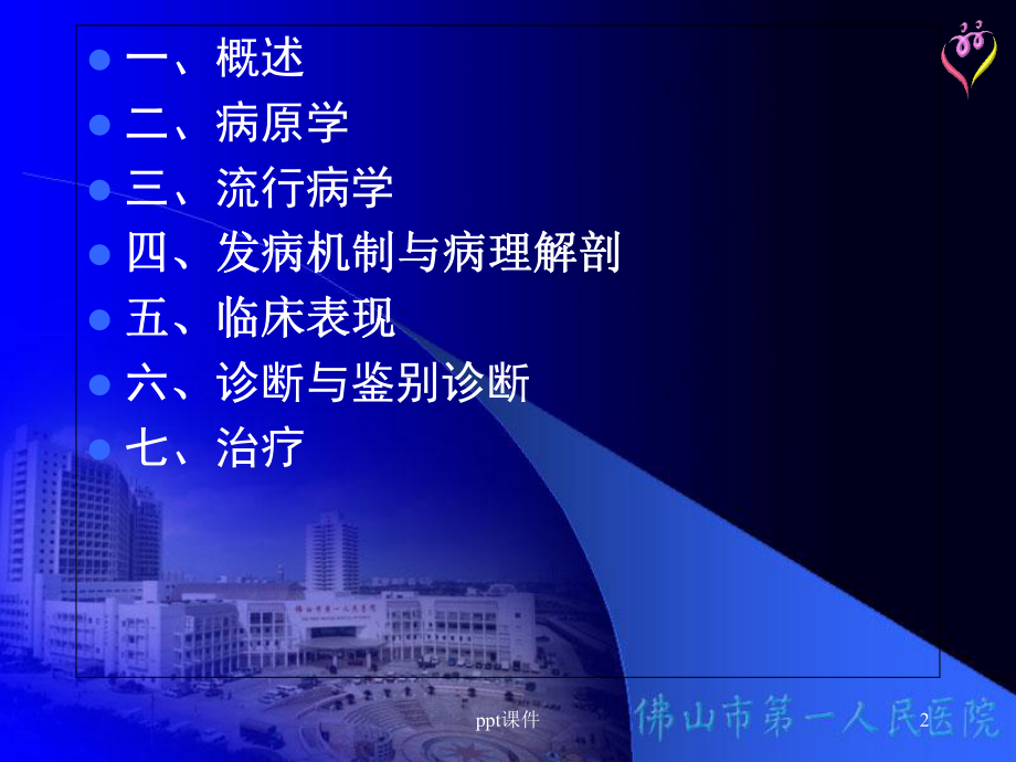 预防登革热-课件.ppt_第2页