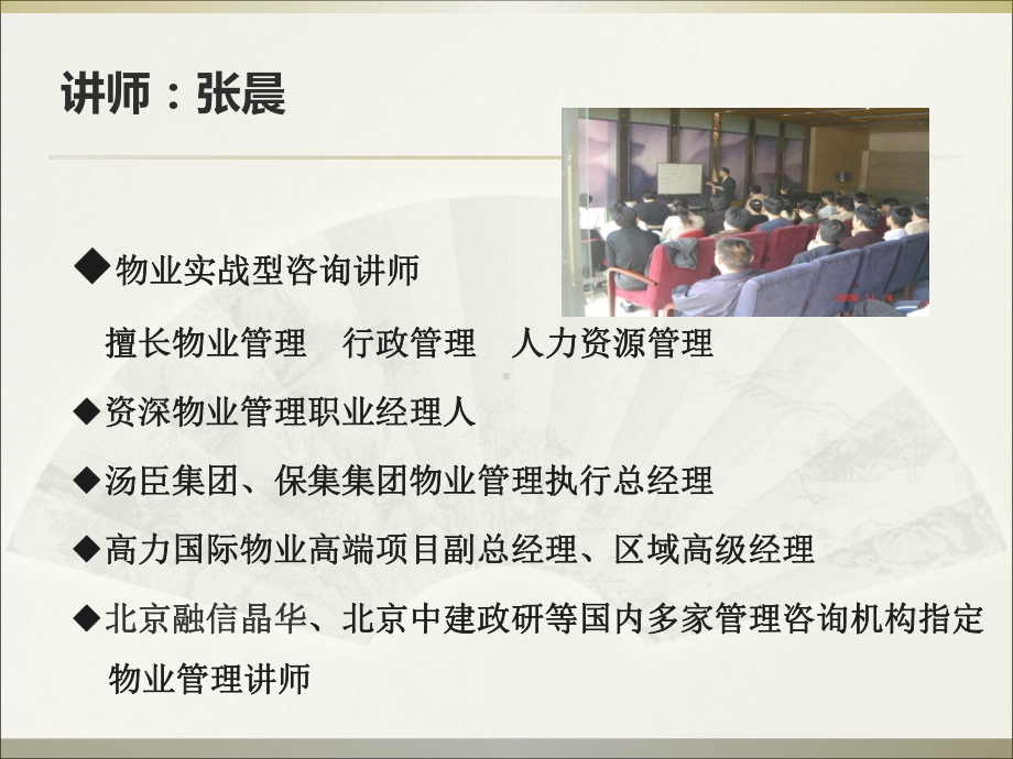 物业培训课件.ppt_第2页