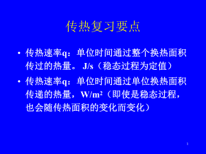 注册化工师辅导习题课件2.ppt