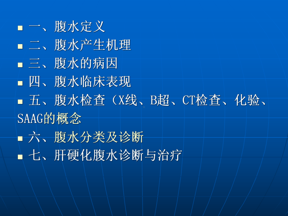 腹水的诊治与肝硬化腹水治疗规培生讲课课件.pptx_第2页