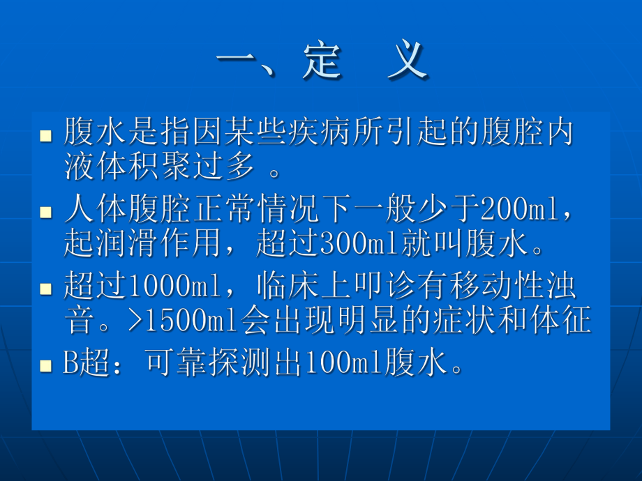 腹水的诊治与肝硬化腹水治疗规培生讲课课件.pptx_第3页