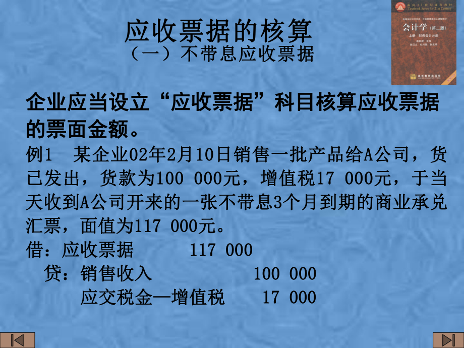 应收与预付账款课件.pptx_第3页