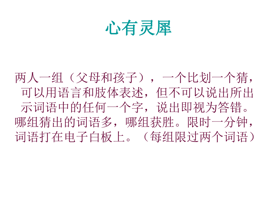 心有灵犀词语课件.ppt_第1页