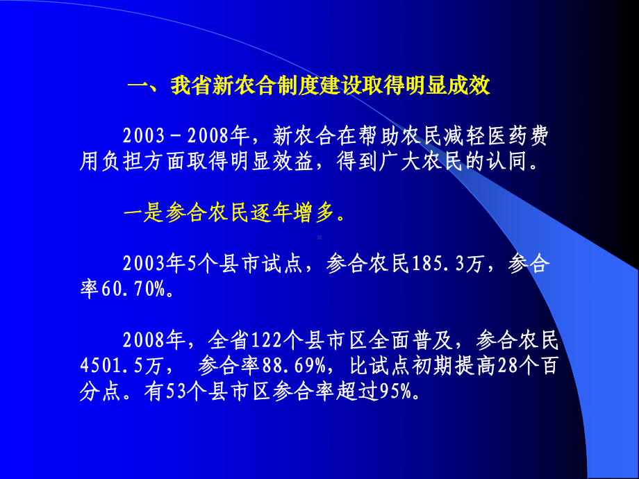 新型农村合作医疗的调研报告课件.ppt_第3页