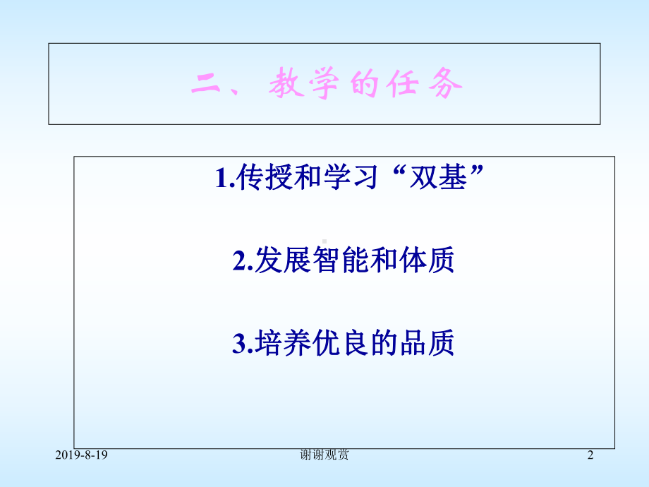 教学概述之教育的概念课件.ppt_第2页