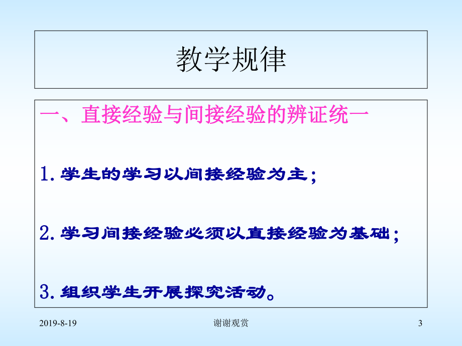 教学概述之教育的概念课件.ppt_第3页