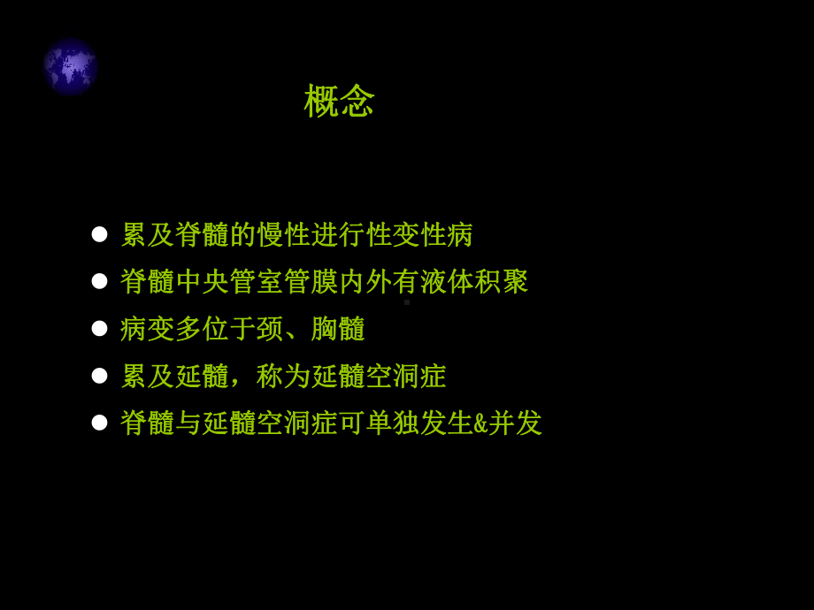 脊髓空洞症mri表现课件.ppt_第3页