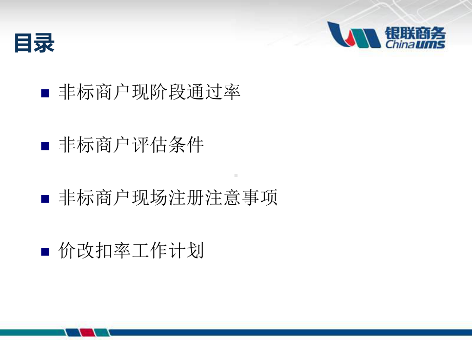 新版POS机费率改革培训课件.ppt_第2页