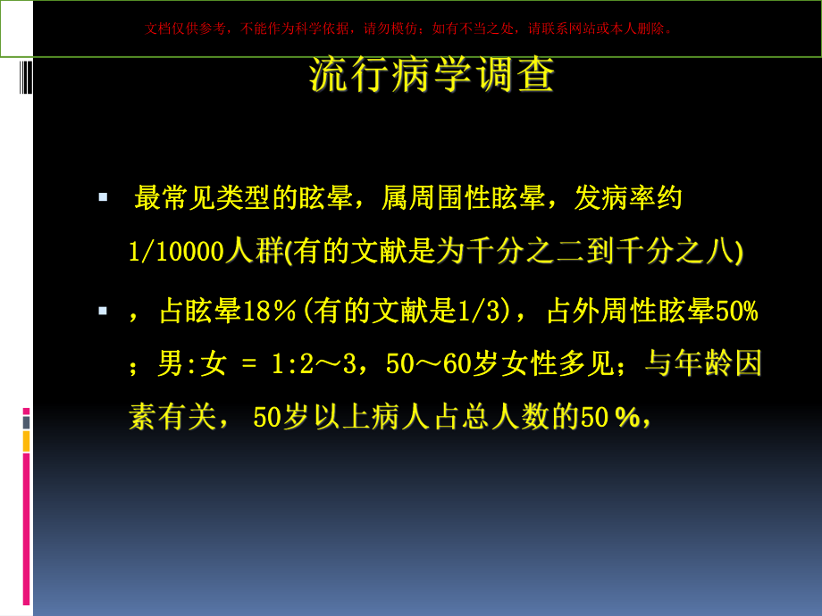 良性阵发性位置性眩晕课件.ppt_第1页