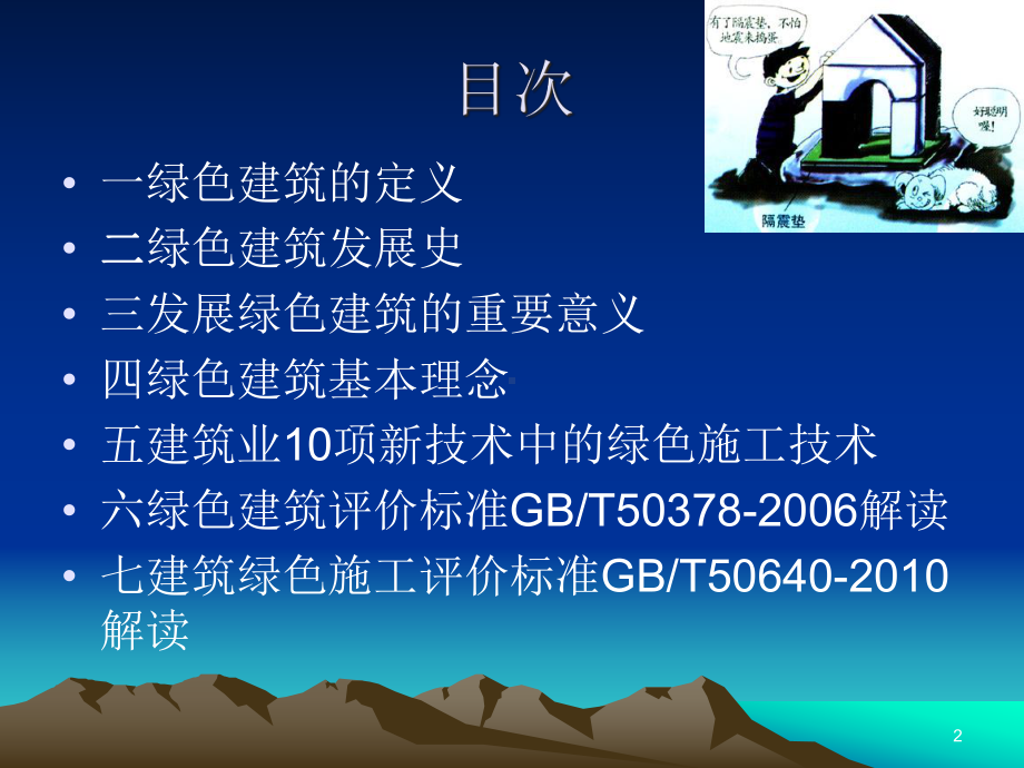 绿色建筑技术课件.ppt_第2页