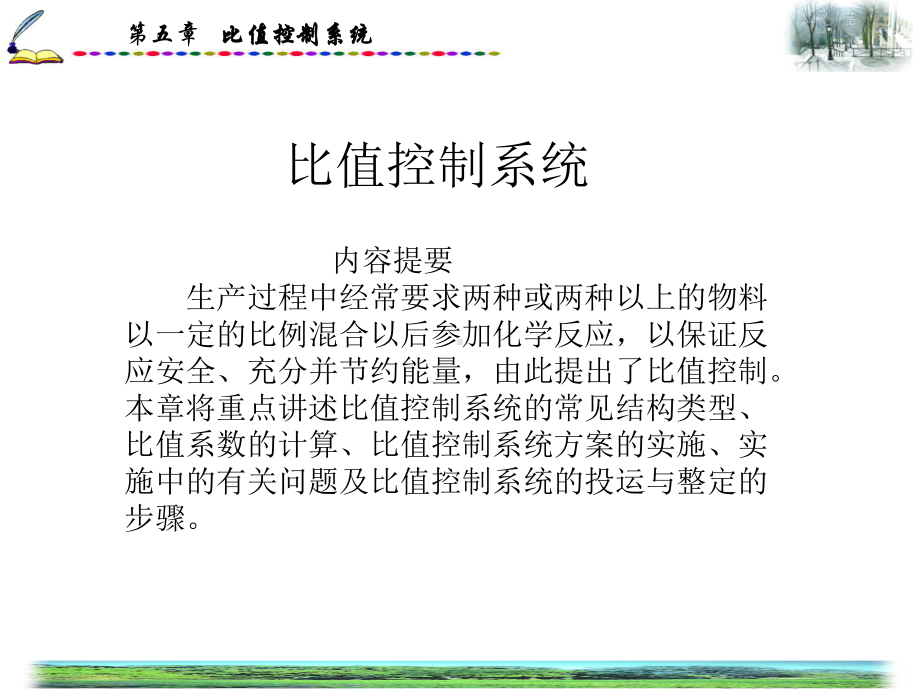 过程控制系统-第五章课件.ppt_第1页