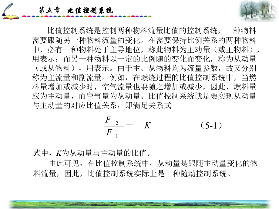 过程控制系统-第五章课件.ppt_第3页