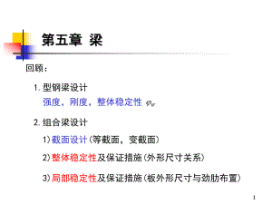 梁构造设计解析课件.ppt