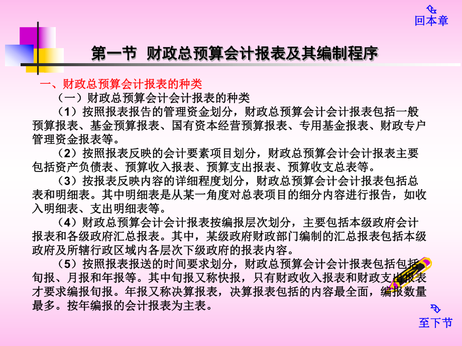 政府与非营利组织会计章-财政总预算会计报表课件.ppt_第3页