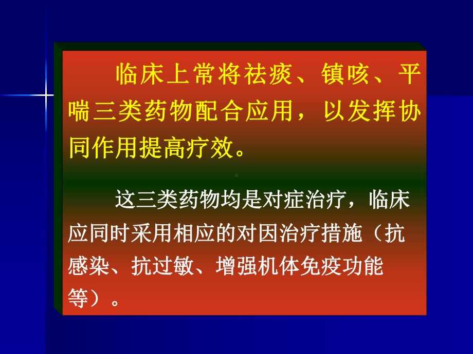 药理学-第25章-呼吸系统药物课件.ppt_第3页