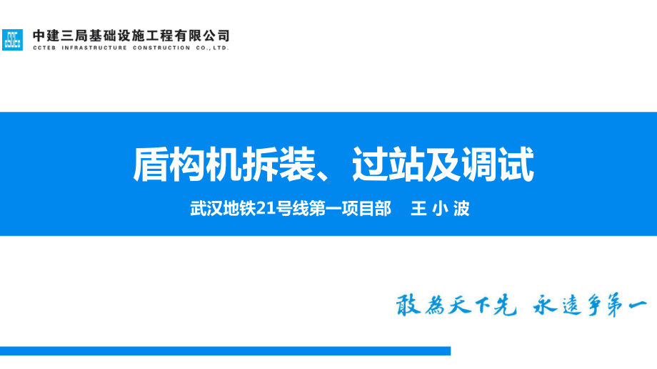 盾构机拆装调试课件.ppt_第1页