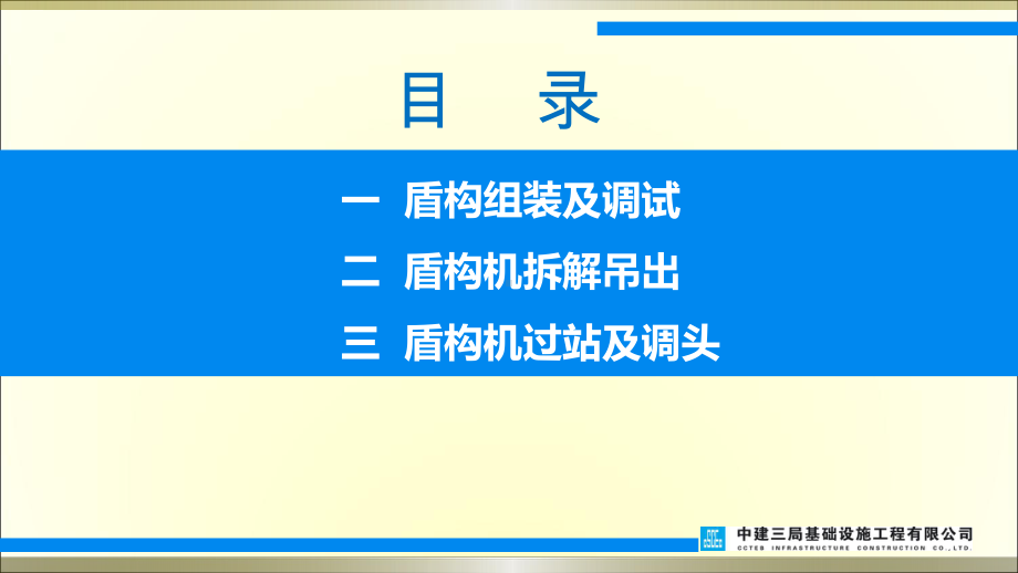 盾构机拆装调试课件.ppt_第2页