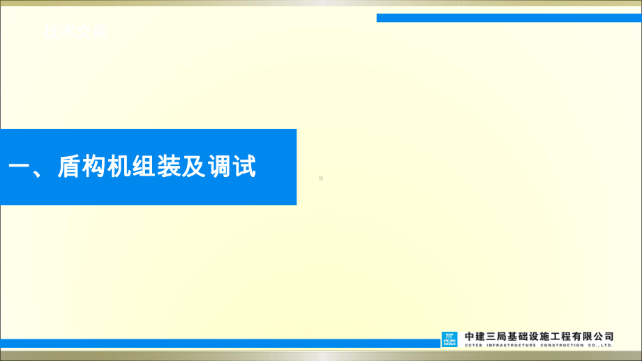 盾构机拆装调试课件.ppt_第3页