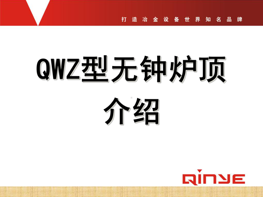 智能化无料钟炉顶设备培训课程(-114张)课件.ppt_第3页