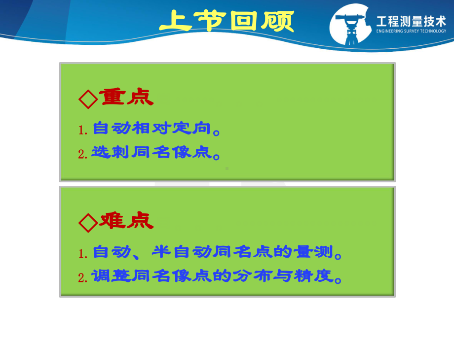 子情境4模型绝对定向课件.ppt_第1页