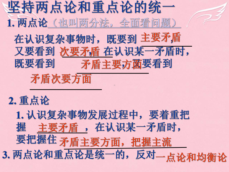 主次矛盾和矛盾主次方面关系方法论第三课复习课件示例.ppt_第3页