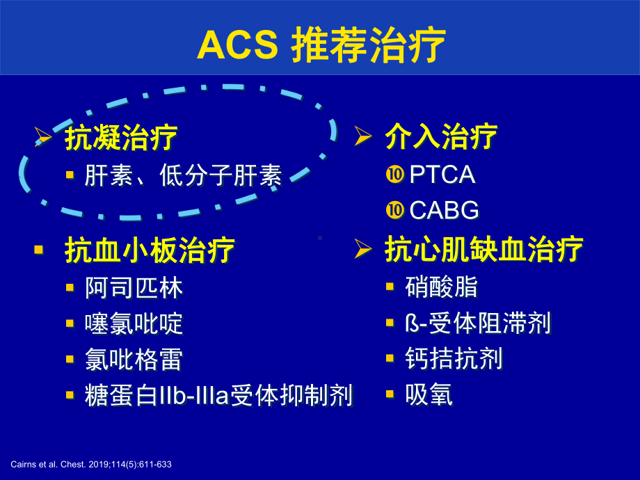 抗凝治疗在ACS中应用-KOL-精选课件.ppt_第3页