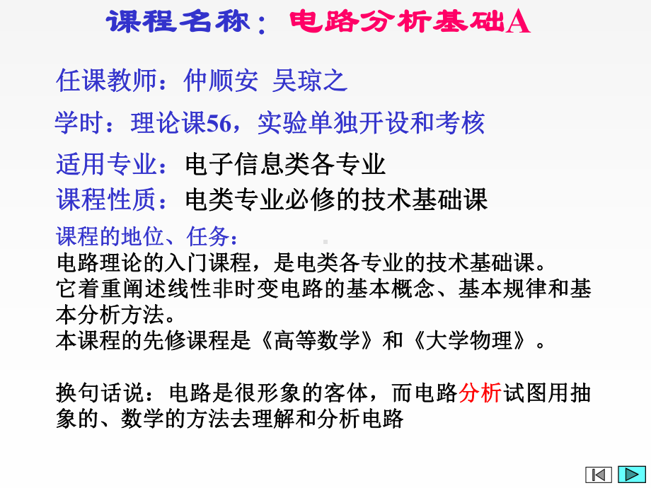 电路分析第章集总参数电路课件.ppt_第1页