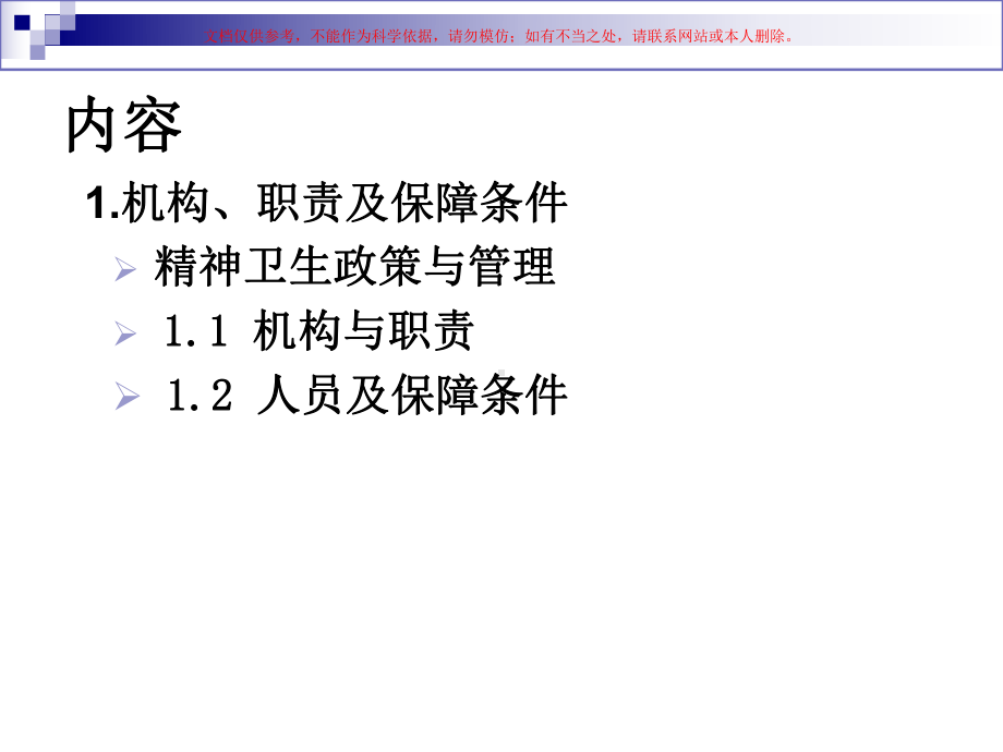 重性精神疾病管理治疗工作规范培训课件.ppt_第2页