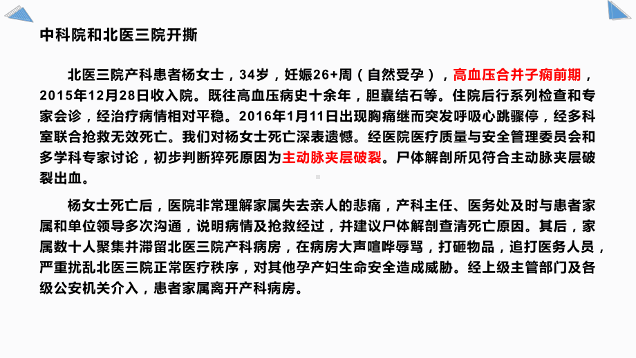 妊娠高血压血压管理以及药物使用课件.pptx_第3页