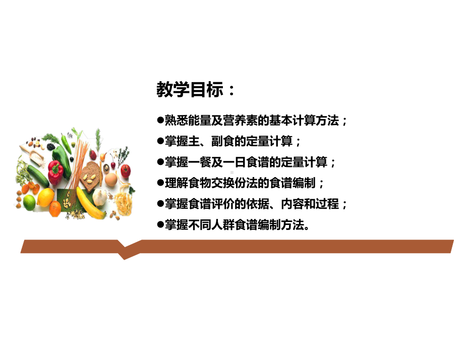 糖尿病人群营养原则与食谱编制课件.ppt_第3页