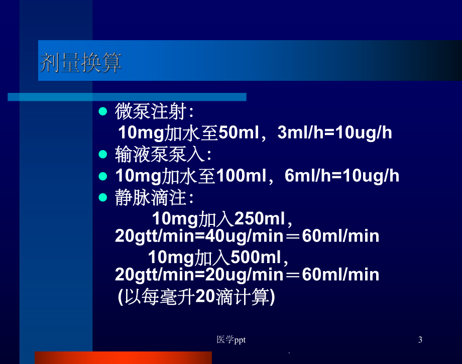 血管活性药的的临床应用讲课件.ppt_第3页