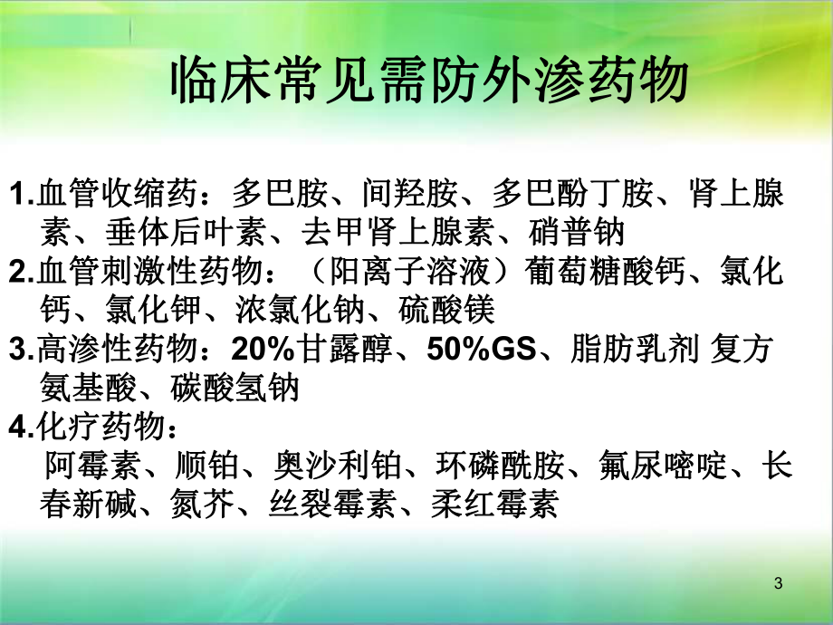 药物性质对血管的影响学习课件.ppt_第3页