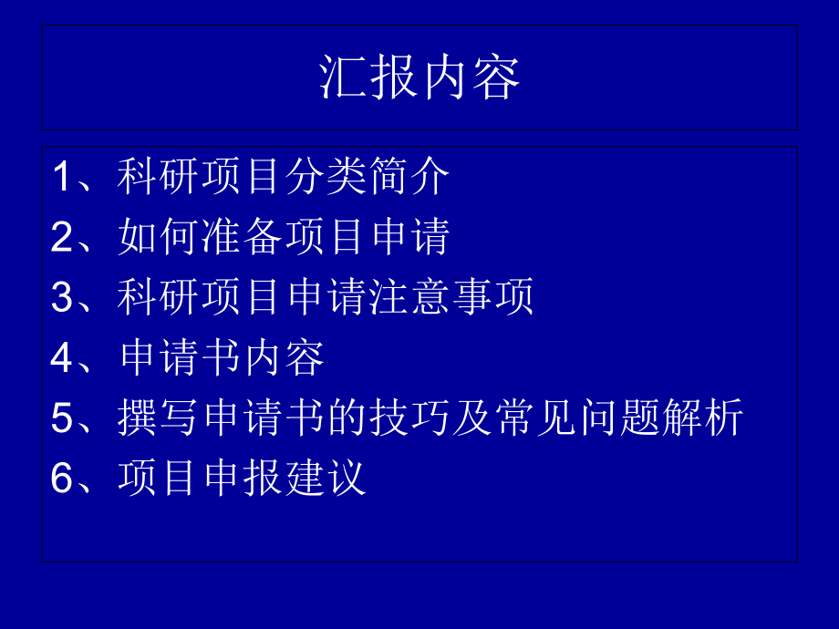 如何申报科研项目的课件.ppt_第2页