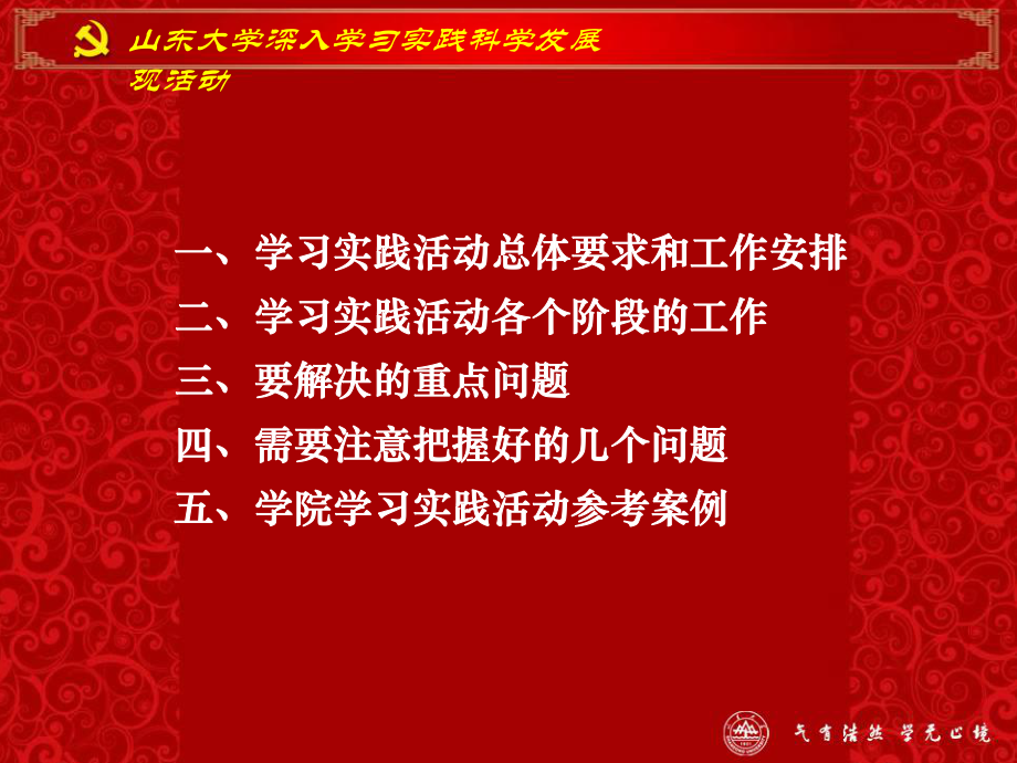 深入学习实践科学发展观活动专题培训-精选课件.ppt_第2页