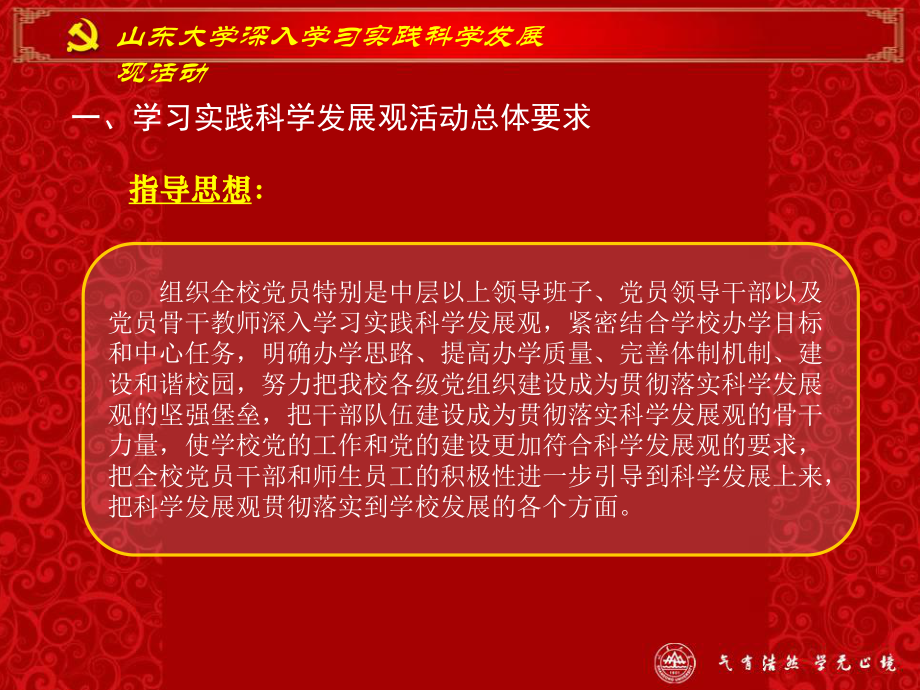 深入学习实践科学发展观活动专题培训-精选课件.ppt_第3页