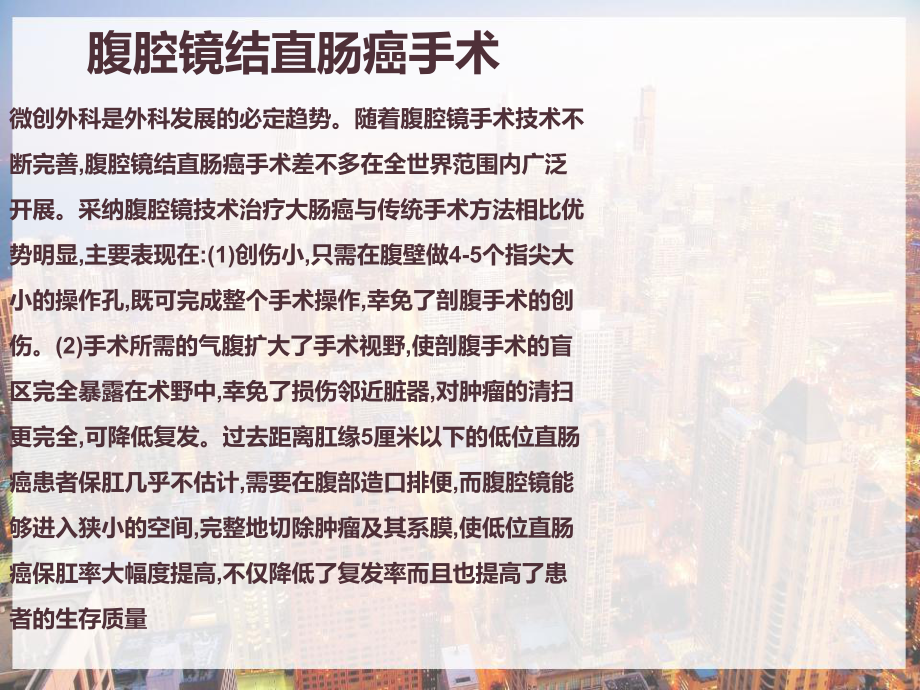 腹腔镜下直肠癌根治术围手术期的护理-课件.pptx_第2页