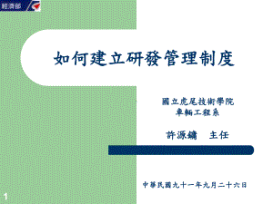 如何建立研发管理制度课件.ppt