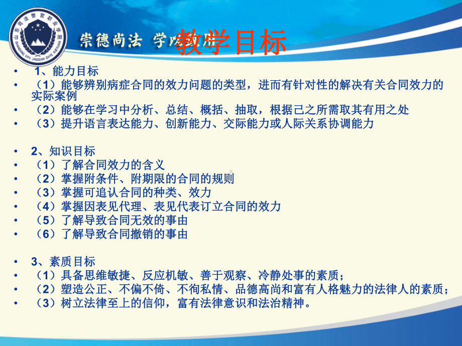 学习情境三合同的效力课件.ppt_第3页