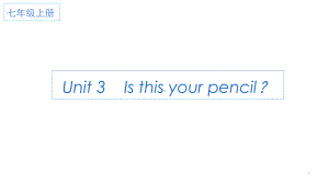 Unit 3 Is this your pencil语法知识 （ppt课件） -2022秋人教新目标版七年级上册《英语》.pptx