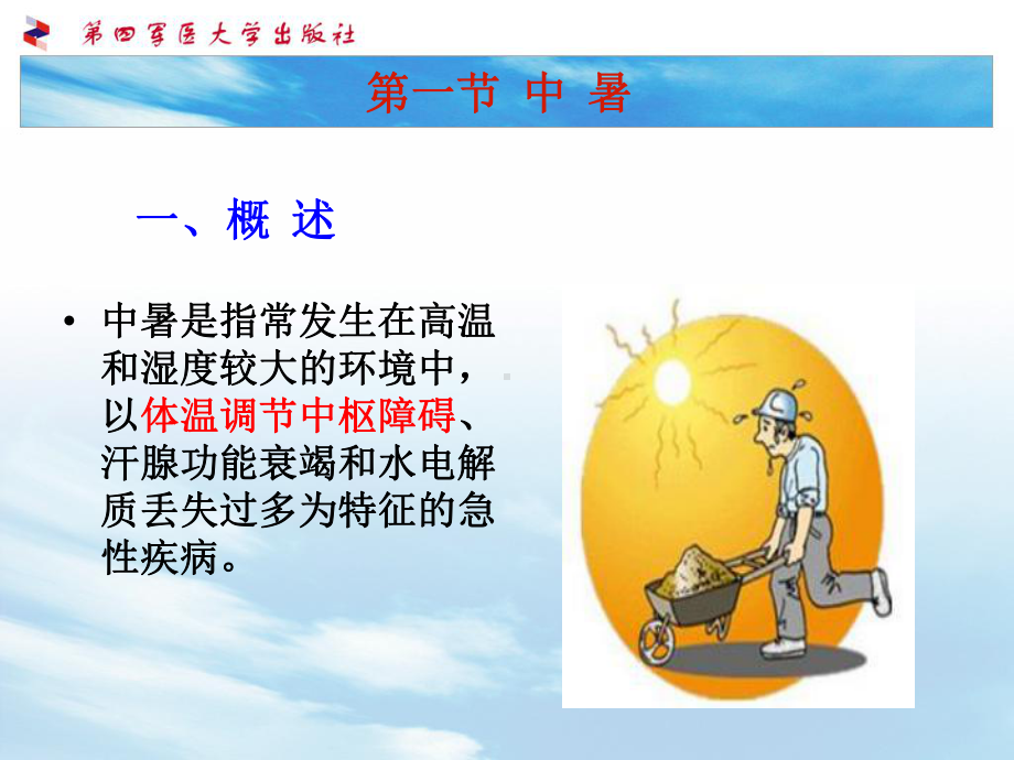 常见理化因素引起疾病课件.ppt_第3页