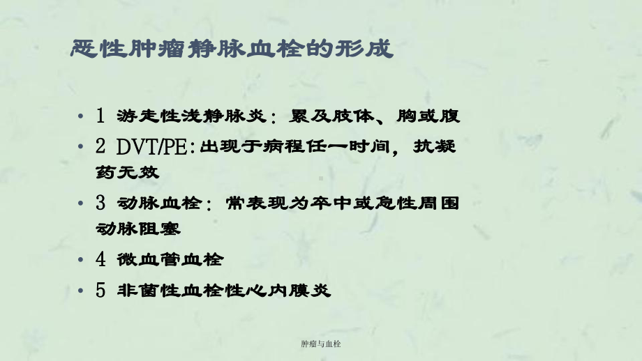 肿瘤与血栓课件.ppt_第3页