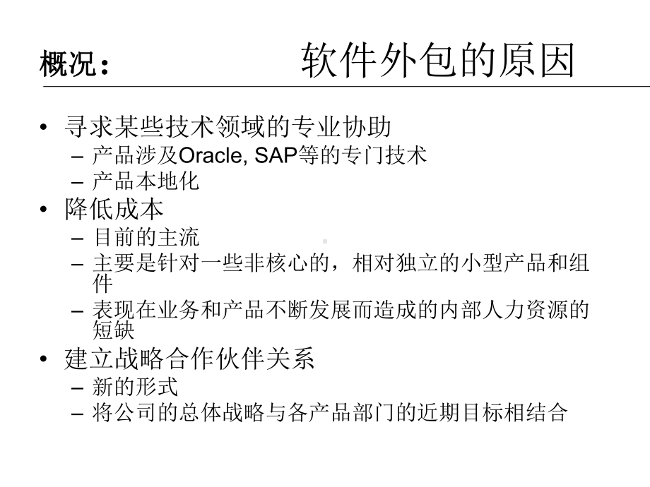 微软软件外包项目课件.ppt_第3页