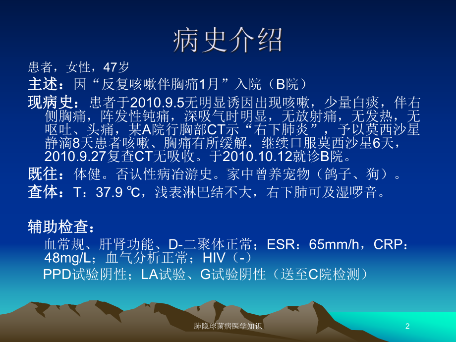 肺隐球菌病医学知识培训课件.ppt_第2页