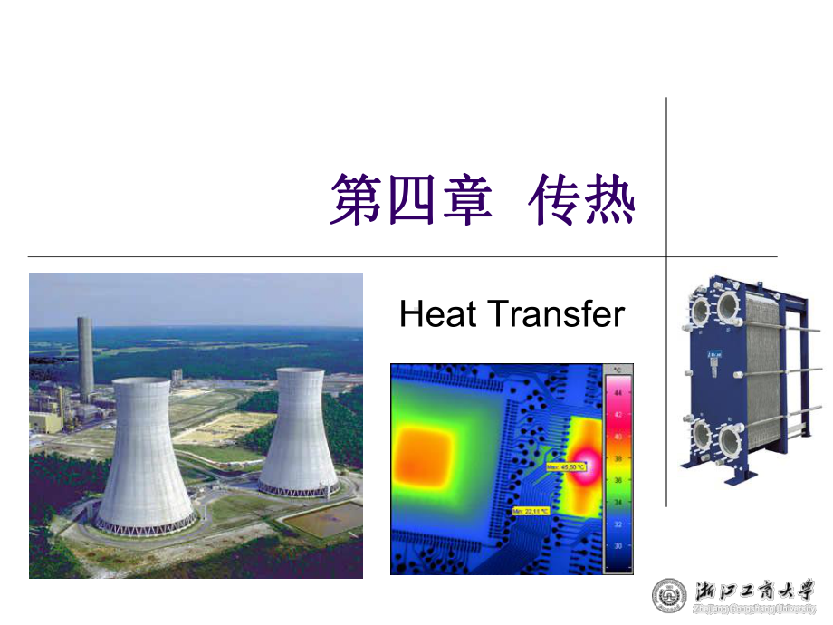 流体流动原因强制对流课件.ppt_第1页